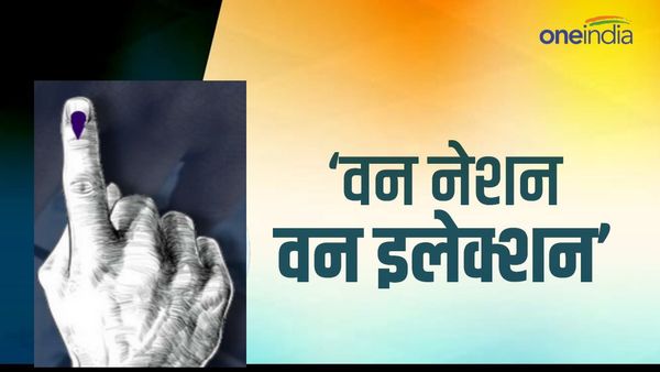 'वन नेशन वन इलेक्‍शन' की पैरवी कर रही मोदी सरकार, तो क्‍यों नहीं करवा पा रही चार राज्‍यों में एक साथ चुनाव?