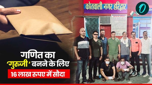 नकल गिरोह का 12वीं पास मास्टरमाइंड,गणित का गुरुजी बनाने के लिए 16 लाख रुपए में हुआ सौदा,बिहार से आया था सॉल्वर