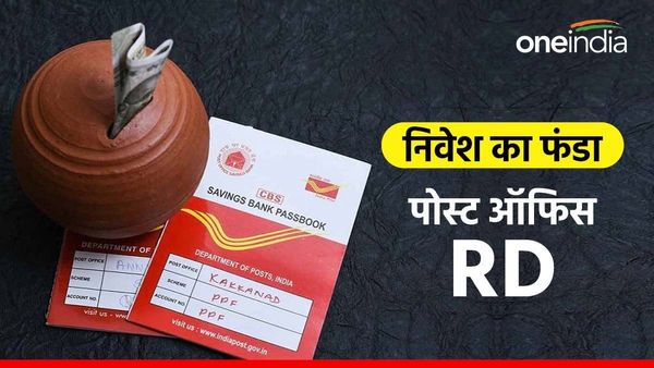 Nivesh Ka Funda: पोस्ट ऑफिस की RD योजना, छोटे निवेश से लखपति बनने की जबरदस्त स्कीम
