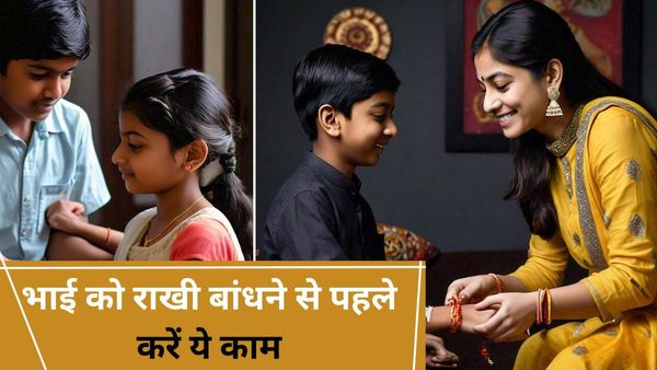 Raksha Bandhan 2024: भाई को राखी बांधने से पहले जरूर करें ऐसा काम, जिंदगी में आएगी खुशहाली