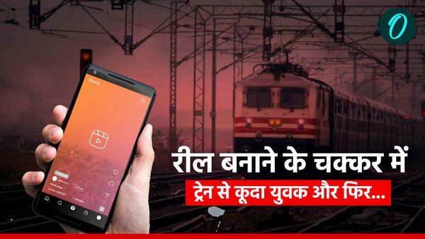 Haldwani news: रील बनाने के चक्कर में मोबाइल के लिए ट्रेन से कूदा युवक और फिर...