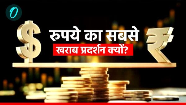 Indian Rupee: डॉलर के मुकाबले एशियाई बाजार में भारतीय रुपया सबसे खराब प्रदर्शन क्यों कर रहा है?