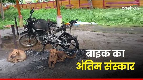 MP News: श्मशान घाट पर जलाई गई अनोखी चिता, लकड़ी-कंडों के बीच मोटरसाइकिल का हुआ अंतिम संस्कार