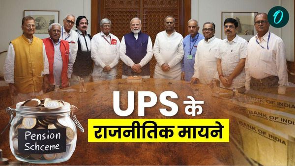Unified Pension Scheme: विधानसभा चुनावों में UPS का होगा क्या असर, बीजेपी के लिए सियासी मायने?