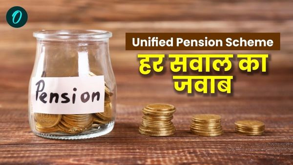 Unified Pension Scheme: कैसे होगी 50% पेंशन की गणना, OPS-NPS वालों को मिलेगा लाभ? UPS से जुड़े हर सवाल का जवाब