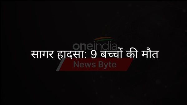 सागर में दीवार गिरने से 9 युवाओं की मौत; जिला अधिकारियों की बदली गई तैनाती