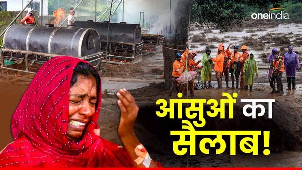 Wayanad Landslide: 300 से ज्यादा जिंदगियां तबाह, श्मशान में लाशों का मेला! सुलग रही हैं अपनों की चिताएं