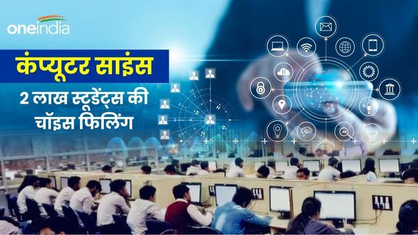 MP में फिर बढ़ा इंजीनियरिंग करने का क्रेज, CS में 2 लाख स्टूडेंट्स की चॉइस फिलिंग, 85 हजार पर थम गई IT
