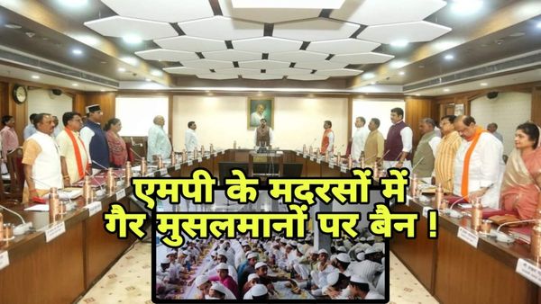 मदरसों में गैर-मुस्लिमों को धार्मिक शिक्षा देने पर बैन, प्रभारी मंत्रियों पर मो हन यादव कैबिनेट बैठक में फैसला