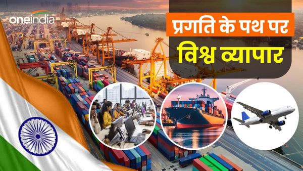 Independence Day 2024: विश्व व्यापार में अब कैसे दुनिया में अपना लोहा मनवा रहा है भारत