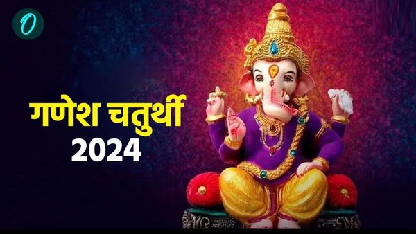  Ganesh Chaturth 2024 Katha: जानिए विनायक का जन्म कैसे हुआ था? क्या है कथा? 