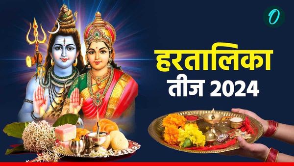 Hartalika Teej 2024 Kya Kare aur kya na kare: हरतालिका तीज  पर भूलकर भी ना करें ये काम वरना होगा बड़ा नुकसान 