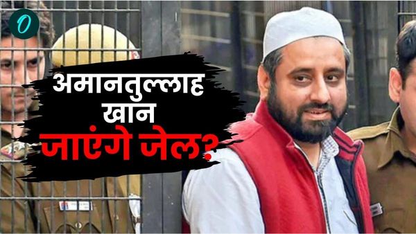 Amanatullah Khan: जांच एजेंसियों के जबड़े में क्यों अटके आप MLA अमानतुल्लाह खान? टाइमलाइन पर समझें सब कुछ