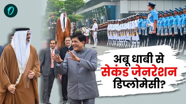Diplomacy: अबू धाबी के क्राउन प्रिंस का दिल्ली दौरा, जानिए भारत कैसे शुरू कर रहा सेकंड जेनरेशन डिप्लोमेसी?