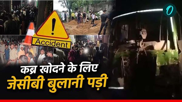 जब कब्र खोदने के लिए बुलानी पड़ी जेसीबी, सड़क हादसे में 3 परिवार खत्म