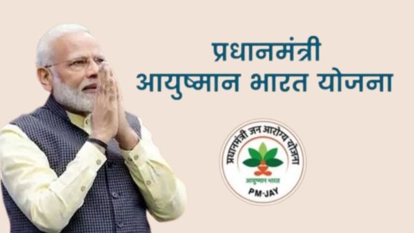 Ayushman Bharat Yojna: क्या प्राइवेट हेल्थ पॉलिसी धारक भी उठा सकते हैं इस योजना का लाभ? जानिए क्या हैं नियम
