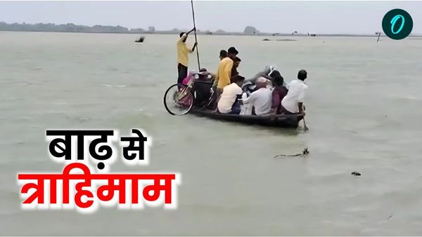 Bihar Flood Alert: जहानाबाद में उदेरा स्थान बराज के गेट खोलने की वजह से बाढ़ जैसे हालात, अलर्ट जारी