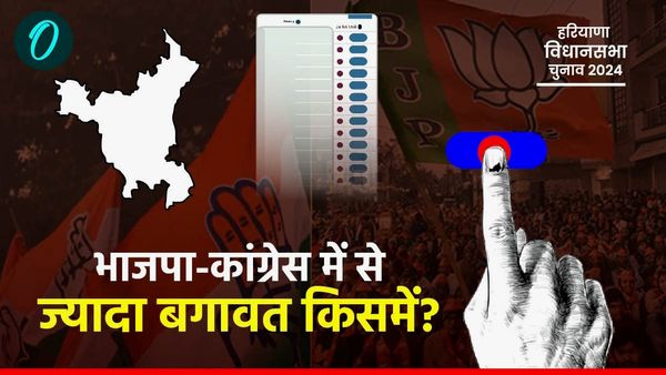 Haryana Chunav 2024: कैंडिडेट्स सूची के बाद BJP जैसी भगदड़ कांग्रेस में क्‍यों नहीं मची? जानें इनसाइड स्‍टोरी
