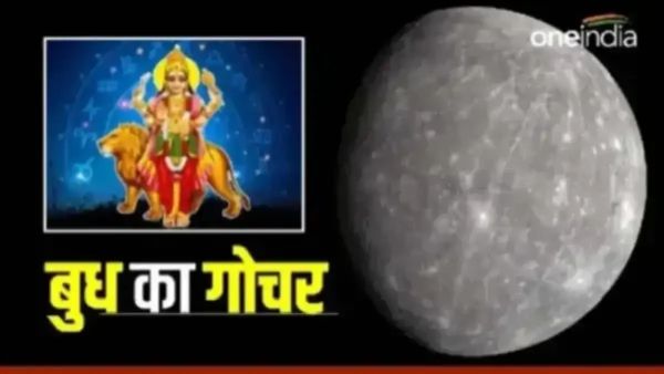 Buddh ka gocher: बुध का सिंह में गोचर, सूर्य के साथ बनेगा बुधादित्य योग, ये राशियां होंगी मालामाल