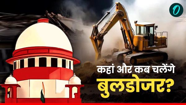 Bulldozer Justice: असल में सुप्रीम कोर्ट में हुआ क्या, जजों ने यूपी सरकार की तारीफ क्यों की? सबकुछ जानिए