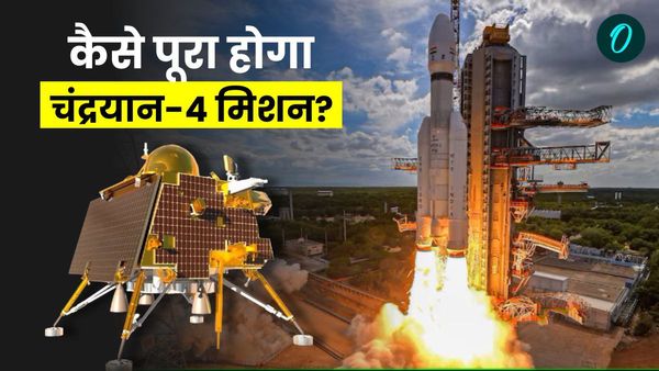 Chandrayaan-4: क्या है इसरो का चंद्रयान-4 मिशन, अंतरिक्ष स्टेशन के लिए कितना है जरूरी, जानें सबकुछ