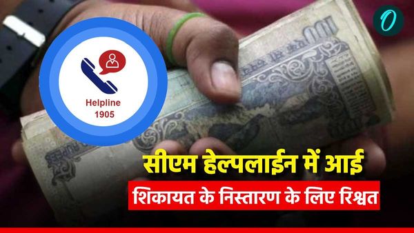 मुख्यमंत्री हेल्पलाईन में आई शिकायत का निस्तारण करने के लिए मांगी रिश्वत,संविदाकर्मी कर रहा था बड़ा खेल