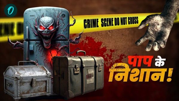 फ्रिज, संदूक, सूटकेस में दफन प्रेम कहानियां, 32 तो कहीं 30 टुकड़ों में मिली लाशें, 2 साल में 7 मर्डर