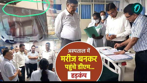 Dehradun news: निजी कार से अस्पताल पहुंचे DM,मचा हड़कंप,मरीज बनकर लाइन में लगकर कटवाया पर्चा और फिर...