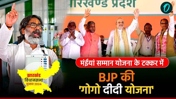 Jharkhand: महिला वोटर्स को साधने की कोशिश, क्या 'गोगो दीदी योजना' बन सकती है BJP की नई चुनावी रणनीति?