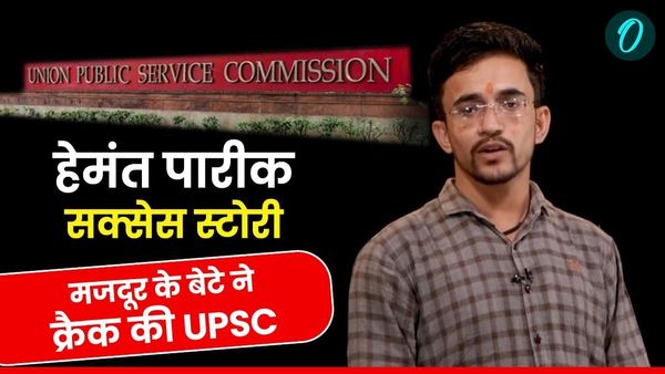 IAS Success Story: नरेगा मजदूर के बेटे ने क्रैक की UPSC, 240 रुपए लेकर दिल्‍ली तैयारी करने आया हेमंत
