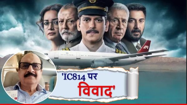 'पात्रों को गलत तरीके से हाईलाइट किया', Netfilx सीरीज 'IC-814-द कंधार हाईजैक' पर केबिन क्रू चीफ