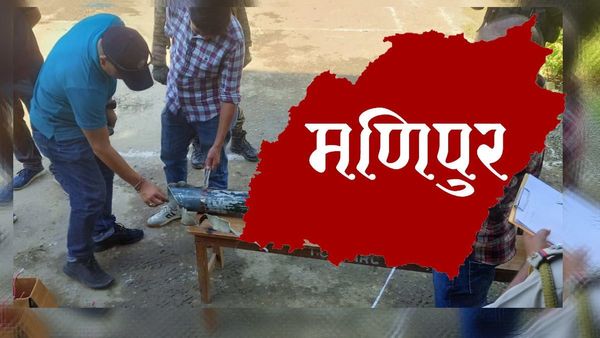 मणिपुर में उग्रवादियों का हमला, रिहायशी इलाके में दागा रॉकेट, बुजुर्ग की मौत