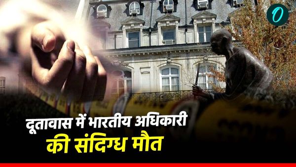 US में भारतीय दूतावास के अधिकारी का संदिग्ध परिस्थितियों में मिला शव, एंबेसी के अंदर मौत पर उठे गंभीर सवाल