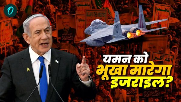 Israel Yemen Attack: यमन को भूख से तड़पाकर मारना चाहता है इजराइल? बंदरगाह पर हमले का मकसद जानिए