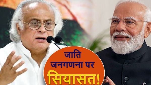 क्या PM मोदी एक और कांग्रेस की गारंटी को 'हाईजैक' कर जाति जनगणना कराएंगे: रमेश