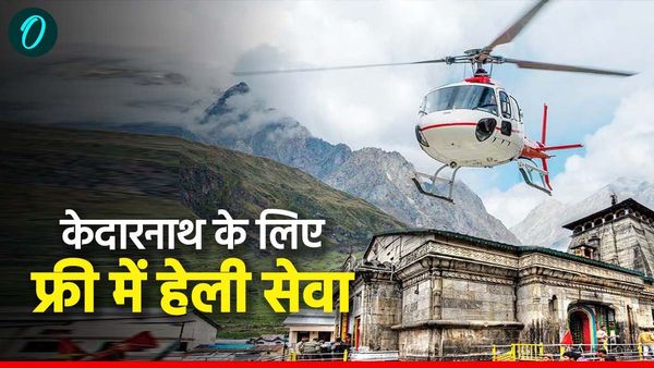 Kedarnath dham yatra केदारनाथ के लिए फ्री में हेलीकॉप्टर सेवा शुरू, जानिए किसको और कैसे मिलेगी ये सुविधा