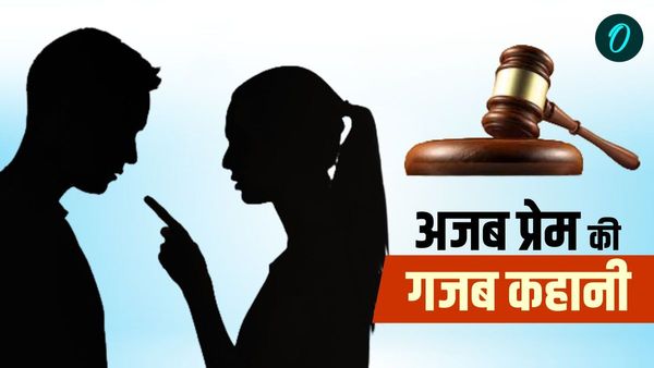 Begusarai News: प्रेमी ने किया शादी से इंकार, 1 बच्चे की मां ने 3 बच्चे के पिता पर किया मुकदमा