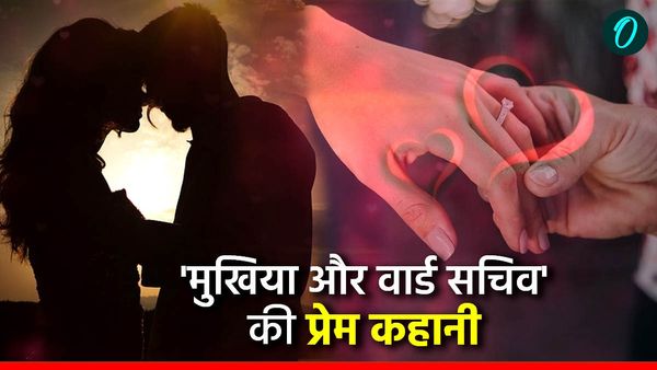 Bihar News: मुखिया का वार्ड सचिव पर आया दिल, महिला ने की तीसरी शादी, ग्रामीणों ने काटा बवाल