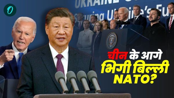 NATO vs China: रूस के सामने 56 इंच का सीना फुलाता है नाटो, चीन से क्यों डरता है सबसे शक्तिशाली गठबंधन?
