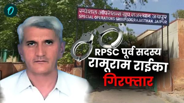 Rajasthan Paper Leak: पेपर लीक मामले में आरपीएससी के पूर्व सदस्य रामूराम गिरफ्तार,जानिए और कौन चढ़ा हत्थे