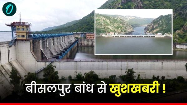 Rajasthan: बीसलपुर बांध से खुशखबरी, आज मंत्री सुरेश रावत खोलेंगे गेट