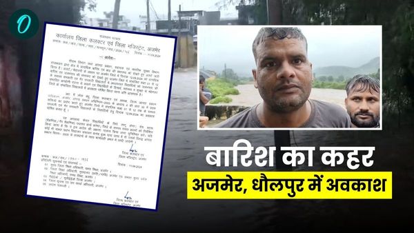 Rajasthan: प्रदेश में मानसून का कहर, अजमेर,धौलपुर में स्कूलों की छुट्टियां, जनजीवन प्रभावित