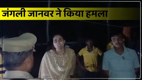 Chandauli News: जंगली जानवरों ने कई लोगों को बनाया निशाना, दहशत में ग्रामीण, वनकर्मी तैनात