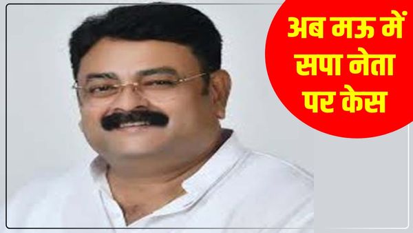 UP News: अब मऊ में सपा नेता पर युवती ने दर्ज कराया रेप का केस, कहा- कई साल तक किया शोषण