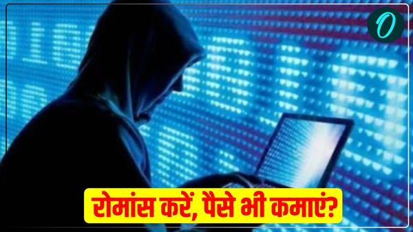 रोमांस करें, पैसे भी कमाएं? युवाओं को अजीब सी नौकरी का दिया लालच, अब हो रहा पछतावा