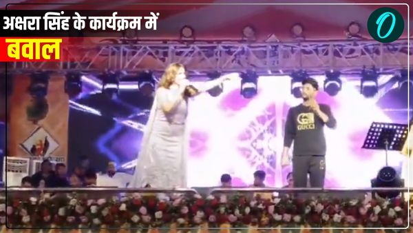आजमगढ़ महोत्सव में अक्षरा सिंह के कार्यक्रम में बवाल, भीड़ बेकाबू, बैरिकेडिंग तोड़ी, फेंके गए जूते-चप्पल