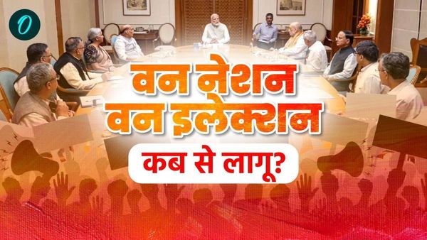 One Nation One Election कब से होगा लागू? चुनावों को लेकर क्या है मोदी सरकार की प्लानिंग