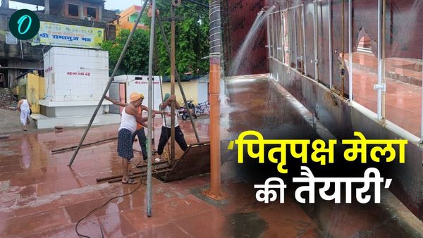 Pitrupaksh Mela 2024: विश्व प्रसिद्ध मेला की तैयारी शुरू, क्या जा रहा है ख़ास इंतज़ाम, जानिए पूरा मामला