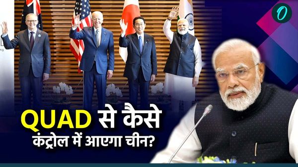 QUAD Summit: चीन को कंट्रोल में रखने के लिए बनाया गया क्वाड क्या है? ड्रैगन से डरे देशों की भारत से उम्मीदें
