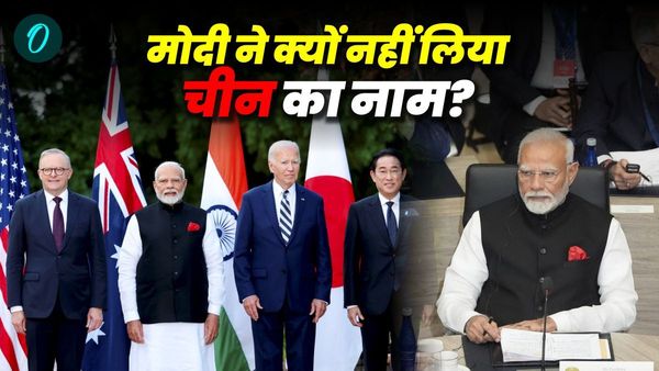 QUAD Summit में चीन पर बोलने से बचे PM मोदी, अमेरिका में भारत की समझदारी भरी कूटनीति समझिए